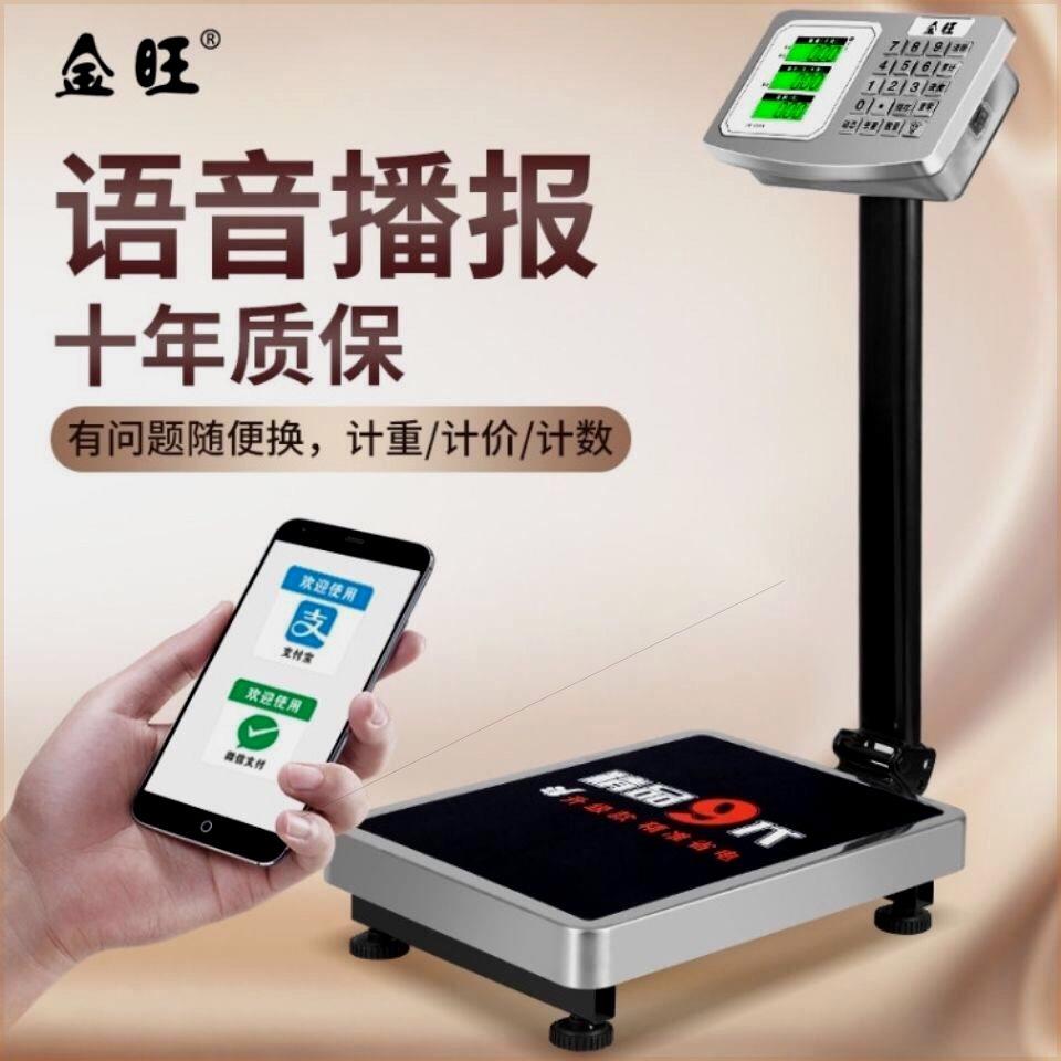 100kg电子秤商用台秤300公斤电子秤150计价精准称重快递秤做生意