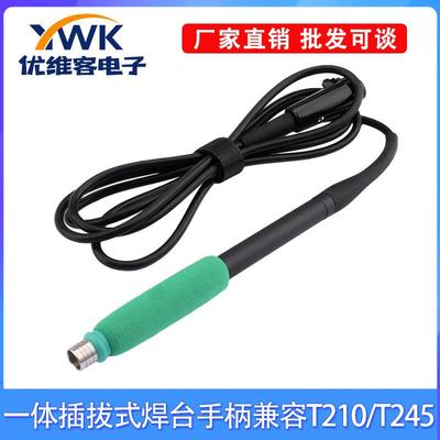 一体插拔式发热芯焊台手柄 烙铁柄 适用JBC焊台 兼容T210 T245