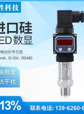 PCM300 LED扩散硅数显压力变送器4-20mA高精度现场显示压力变送器