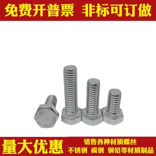 不锈钢304外六角细牙螺栓DIN933螺丝M5M6M8M10M12M14M16M20