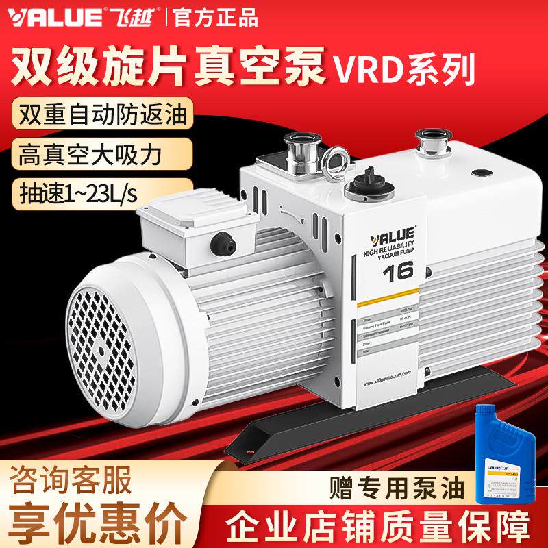 飞越真空泵 VRD-4/8/16/24/30 工业飞跃双级旋片式电动真空抽气泵