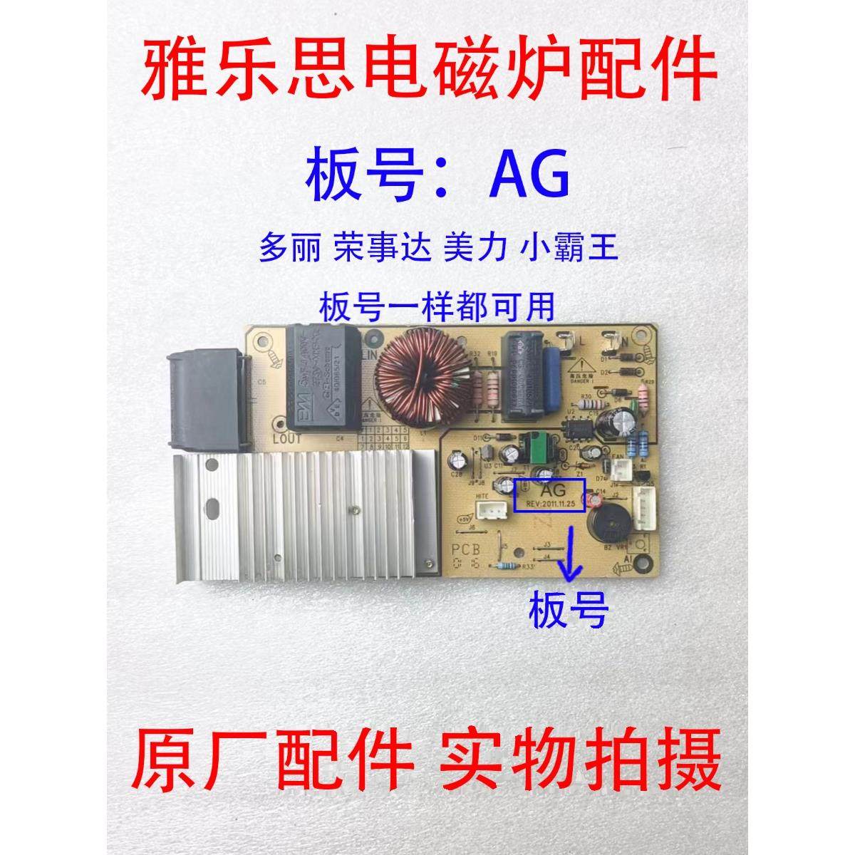 雅乐思电磁炉CD20D拆机主板 AG 多丽C2035 20-B9 R6 B8