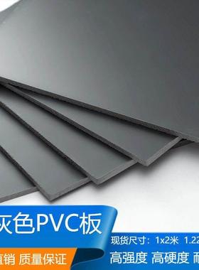 深灰色PVC塑料硬板灰黑色聚氯乙烯板耐酸碱高硬度PVC硬胶板材防火