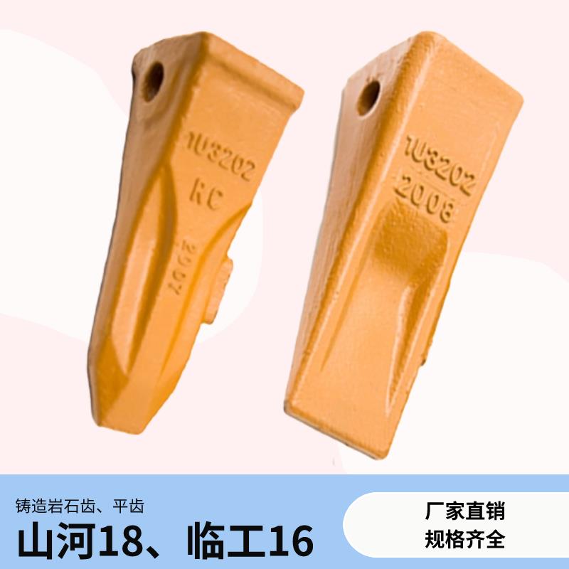 临工16山河18斗齿挖机土方平齿微挖ER616尖牙齿山东挖掘机配件销