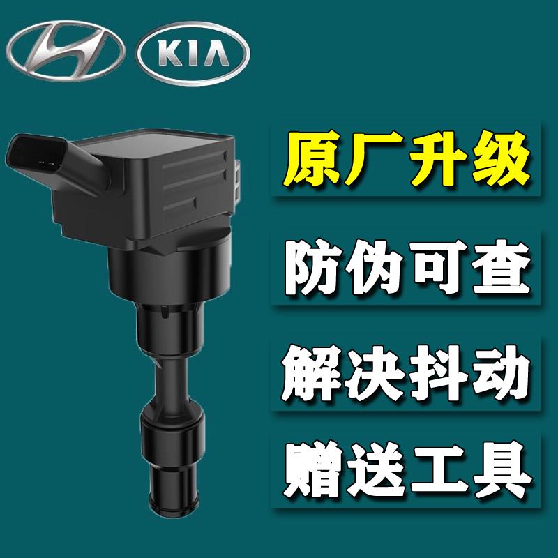 现代新途胜起亚KX3KX5K4K5名图ix25索纳塔九1.6T点火线圈高压包