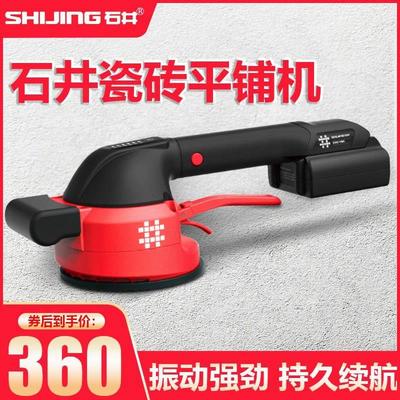 石井9390瓷砖平铺机贴砖机振动器大功率贴砖神器地板震动铺贴工具