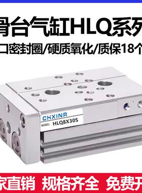 气动滑台气缸HLQ6/8/12/16/20X10X20X30X40X50X75SA/AS/SB/HLQL