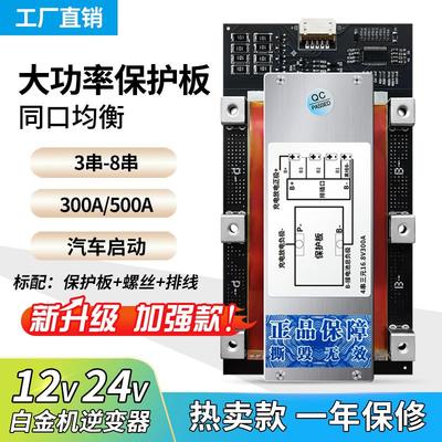12V24V大功率锂电池保护板300A500A同口带均衡