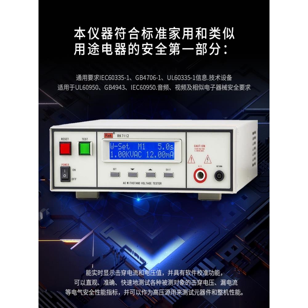 美瑞克RK7122程控绝缘耐压测试仪数字安规交直流高压3C验厂检测仪