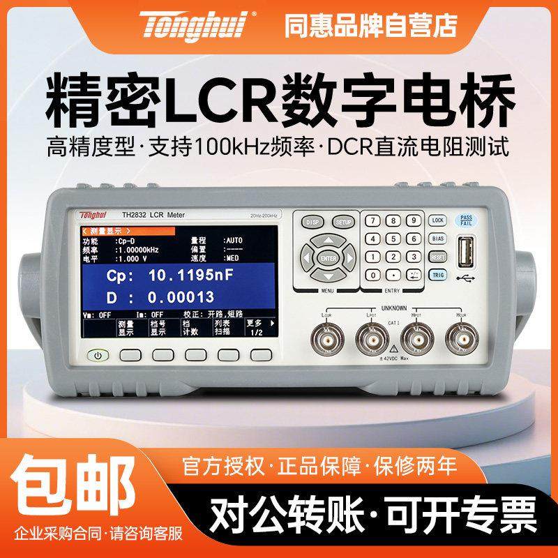 同惠数字电桥LCR测试仪TH2812D高频电感电容电阻测量仪手持式电桥