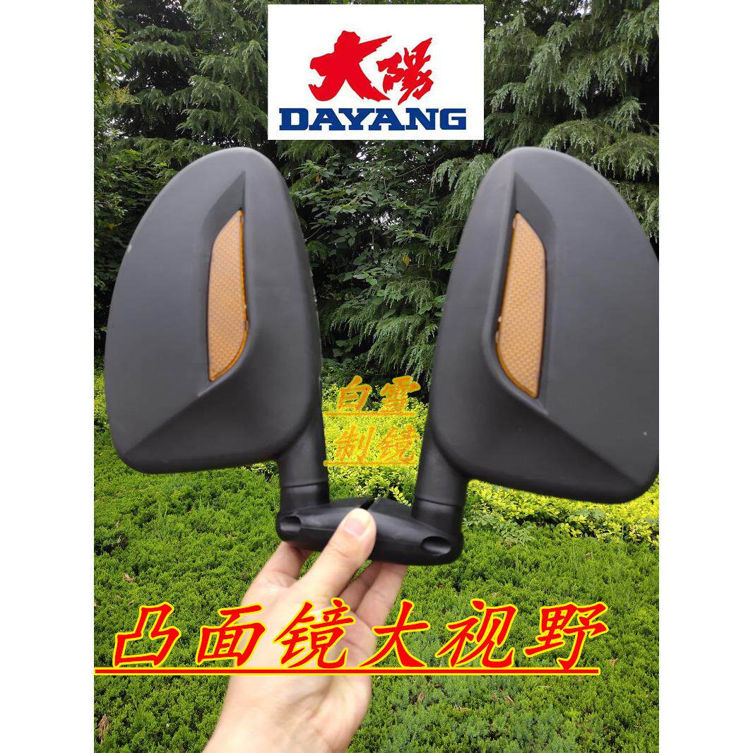 大阳福田五星江苏宗申电动三轮车封闭篷车配件反光镜后视镜倒车镜