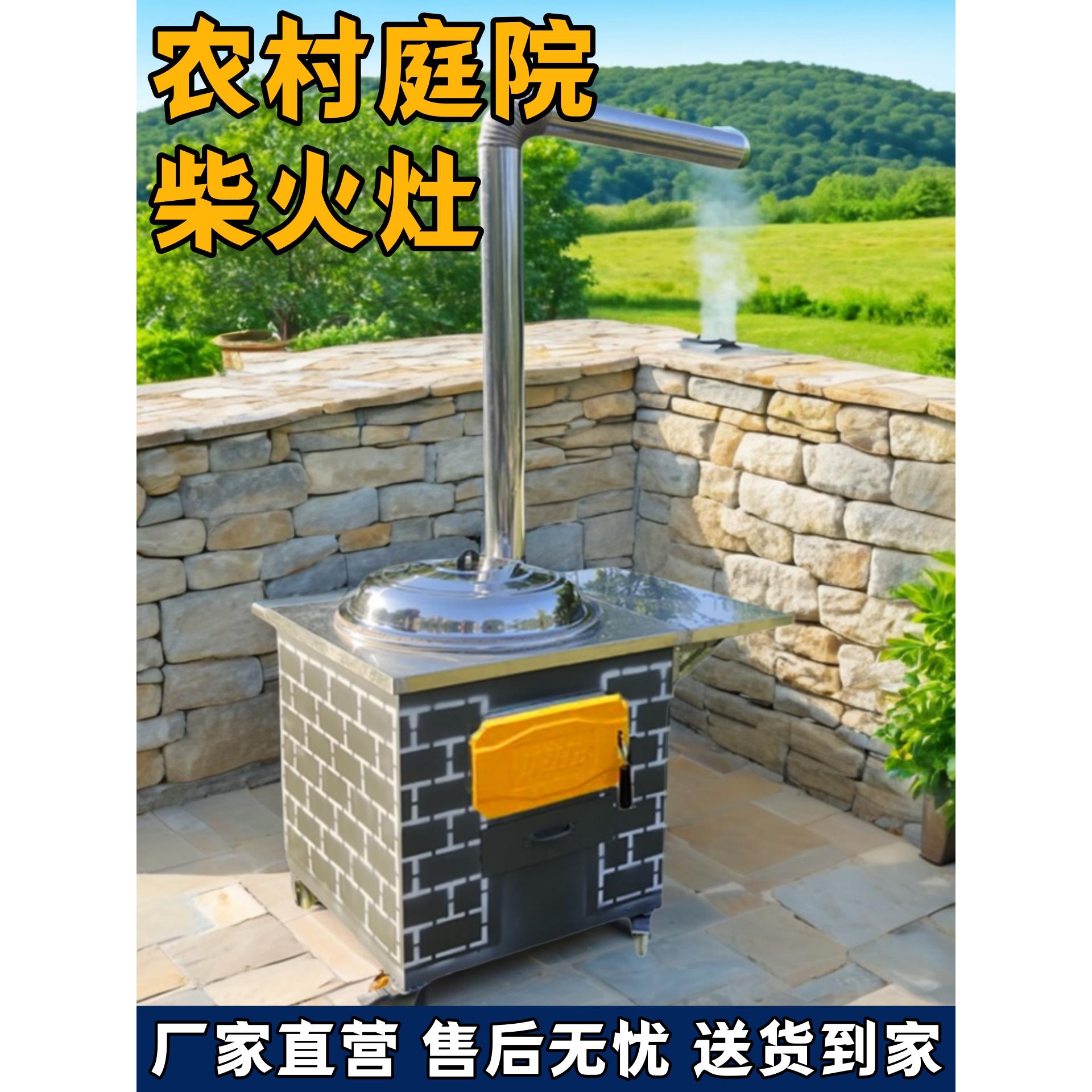 农村家用柴火灶烧木柴新款庭院覆古砖纹不锈钢大锅灶台户外移动灶