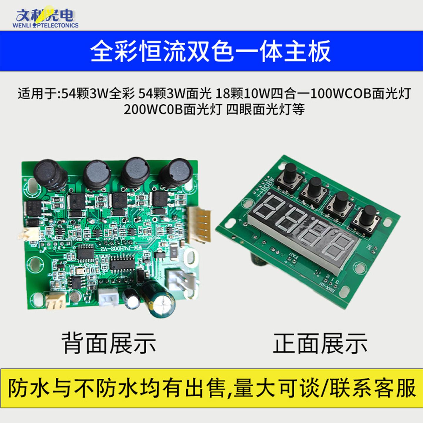 LED帕灯控制主板54/18颗3W四眼面光灯主板通用舞台灯光配件控制板