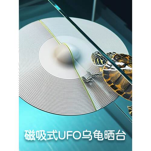 飞碟形状的视觉通过龟缸晒平台爬平台磁铁模型
