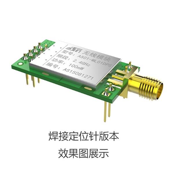 2.4G无线数传收发模块 nRF24L01+PA+LNA AS01-ML01DP5