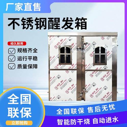 商用醒发箱大型馒头面食发酵设备控温控湿控时不锈钢双门醒发箱
