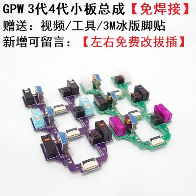 适用罗技GPW3代4代鹰眼DEX免焊接GPRO X 2按键小板滑鼠微动金刚版