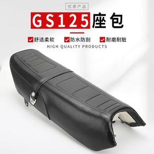 GS125刀仔男装 摩托车铃木王125座包总成 车坐垫总成耐脏耐磨 包邮