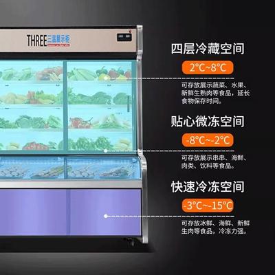点菜柜商用双温麻辣烫展示柜三温蔬菜保鲜柜冷冻冷藏冰柜保鲜柜