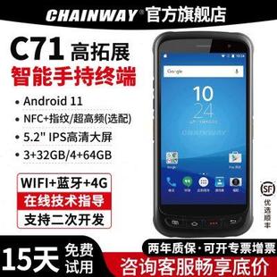识别仓储制造专用PDA移动智能 chainway成为C71安卓数据采集器条码