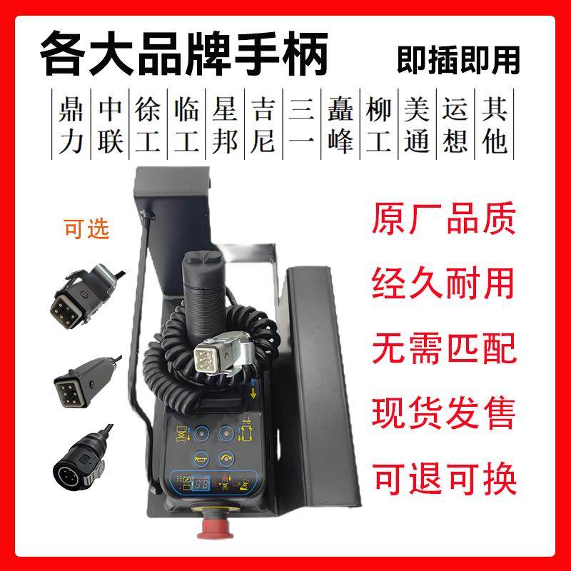 各品牌升降车手柄登高车剪刀车上控升降机高空车PCU剪堆高机控制