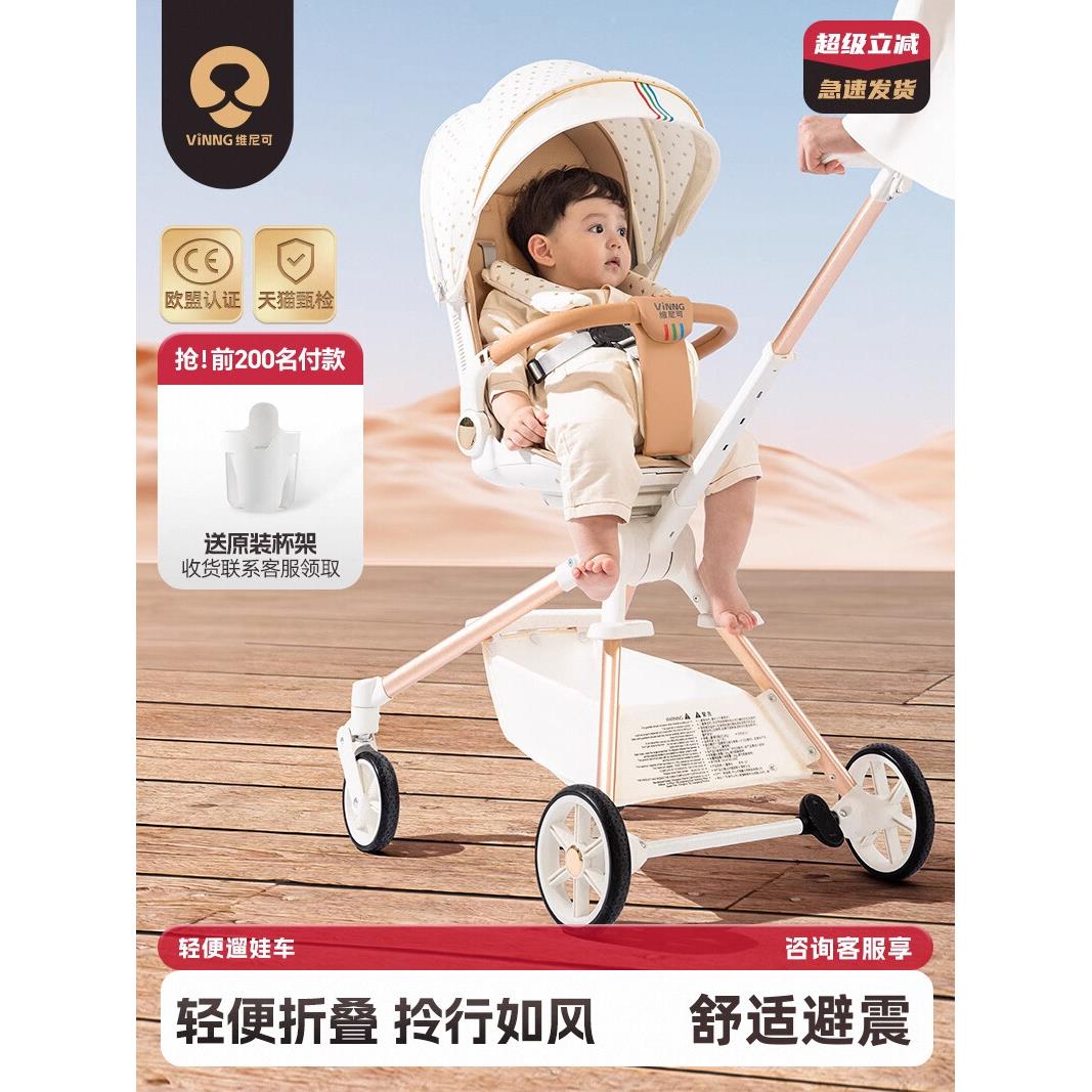 Vinng维尼可Q7遛娃神器婴儿车推车可坐可躺轻便折叠宝宝溜娃神器