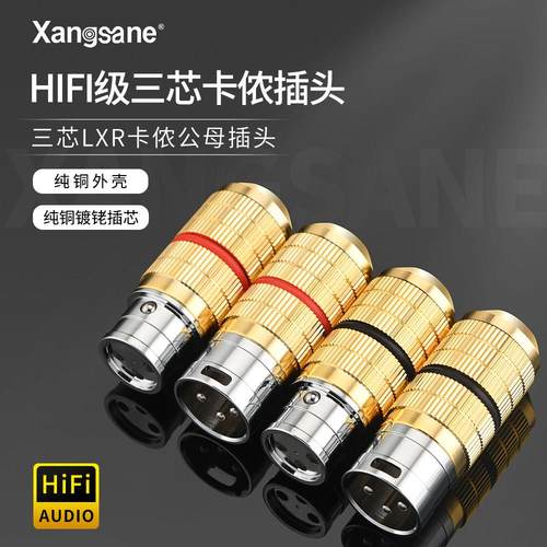 卡达斯插头音响功放XLR接头镀铑三芯加屏蔽柱接线平衡卡农公母头