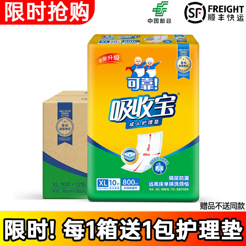 可靠吸收宝成人护理垫600*900mm一次性老年人隔尿垫孕妇XL码60X90