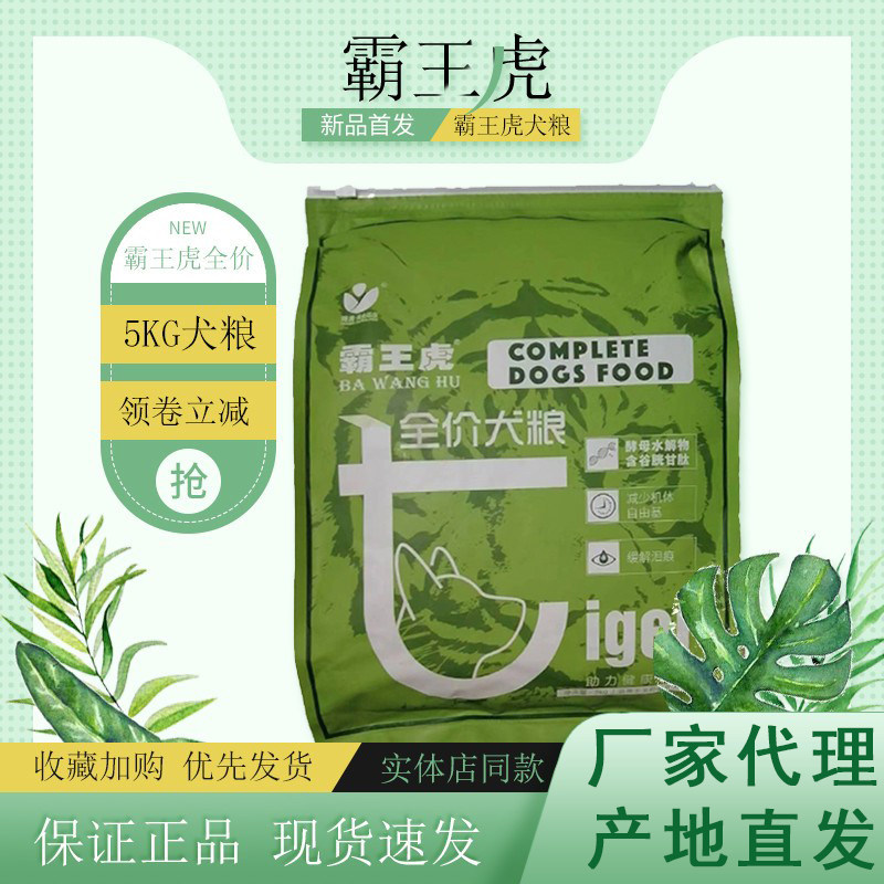 霸王虎狗粮20kg金毛边牧德格力狼青牧博美泰迪1.5kg5kg10kg通用40