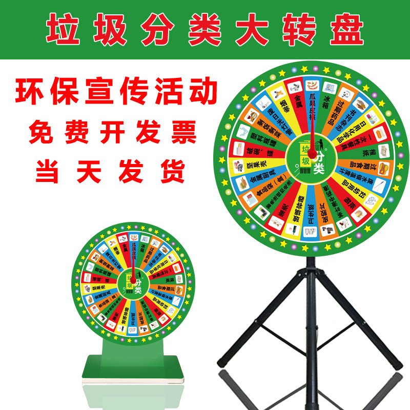 垃圾分类转盘小游戏幸运大转盘社工社区游戏道具活动立式户外活动