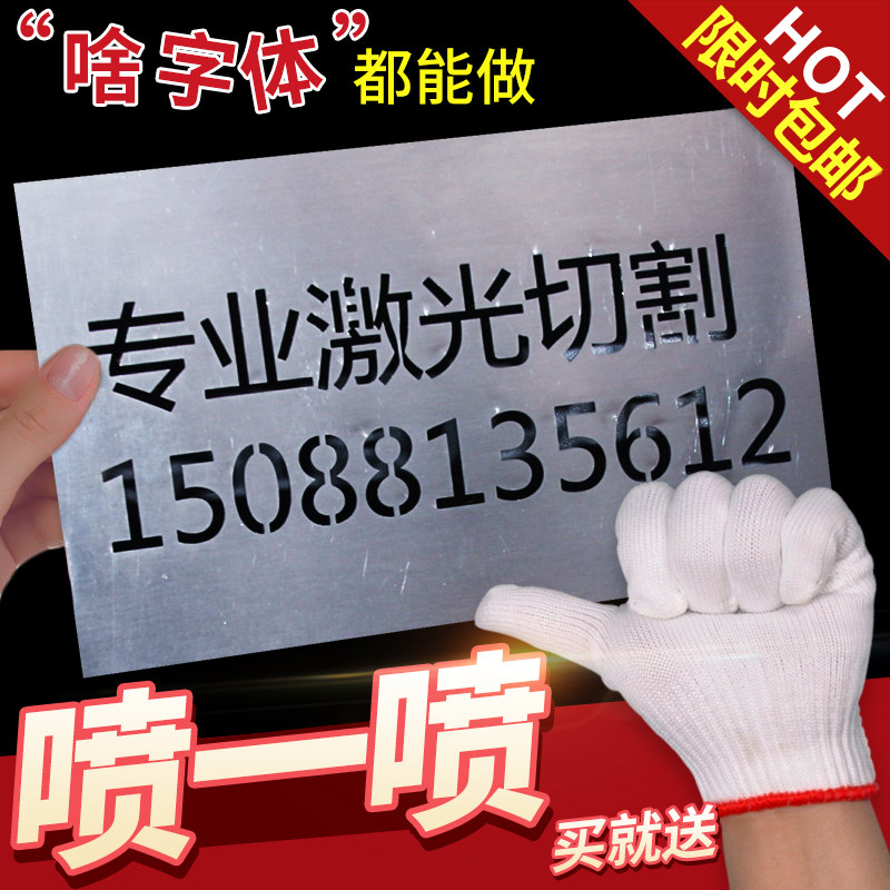 标识数字广告刻字镂空喷漆字模板定制不锈钢印模刻模电梯自喷墙绘
