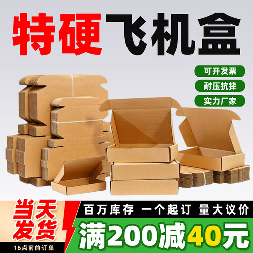 飞机盒快递盒扁平特硬香烟打包盒