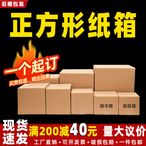【新客立减】正方形快递纸箱包装