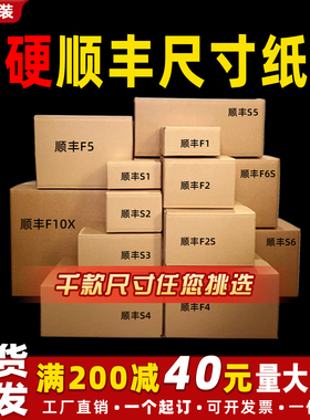 顺丰快递专用纸箱打包正方形半高扁平123456号顺风包装纸箱子批发