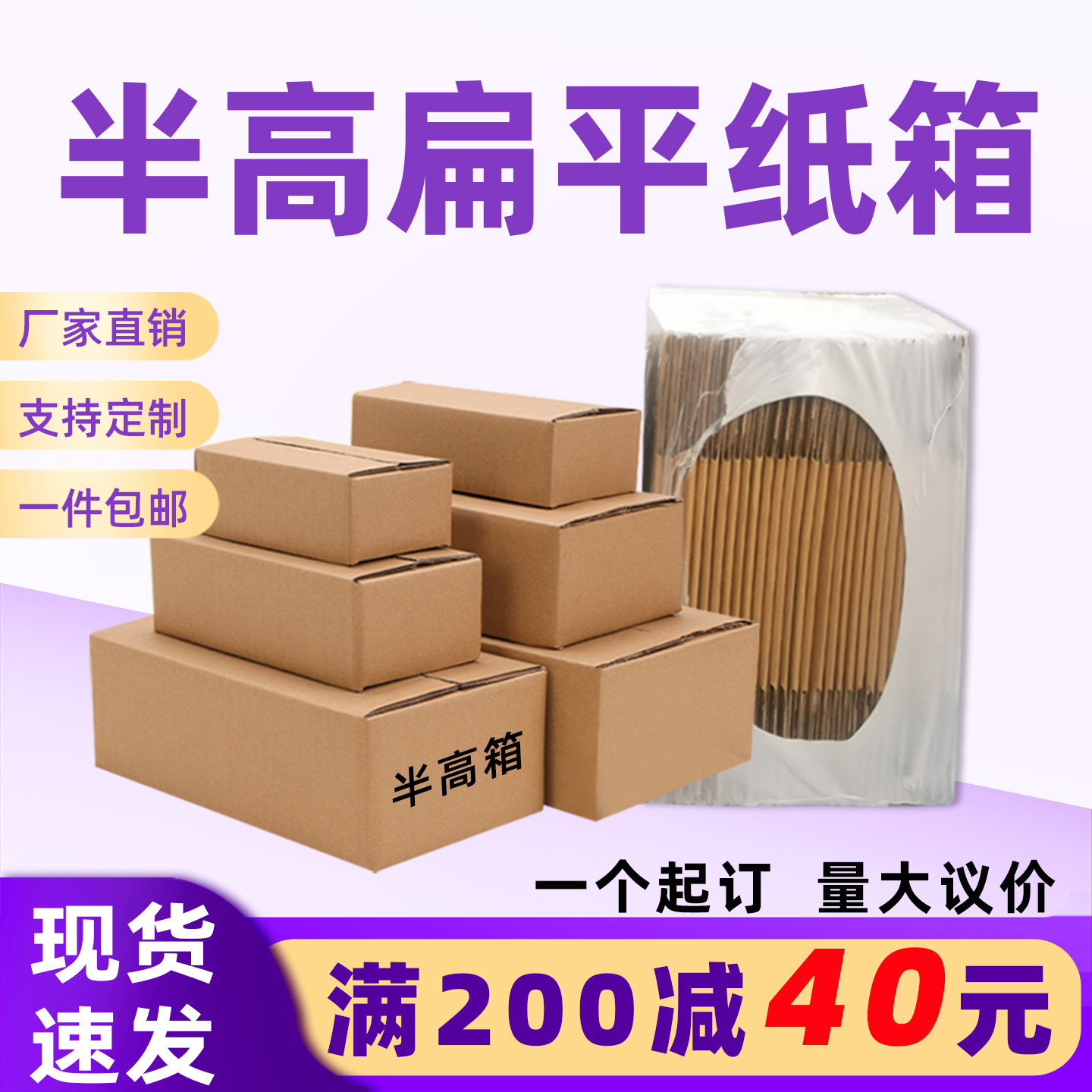 半高纸箱正方形快递打包箱批发长方形三五层扁小纸盒子包装快递盒