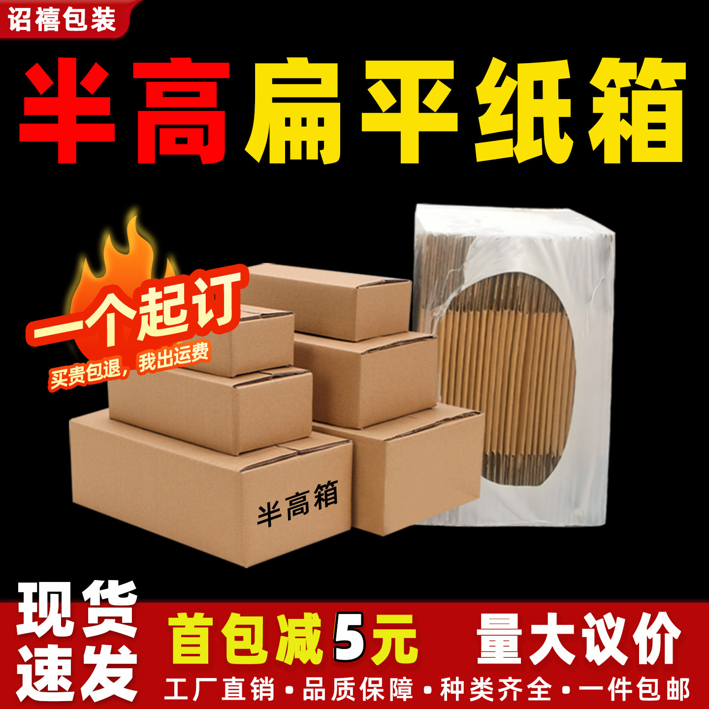 半高快递打包纸箱扁平长方形包装小纸盒物流淘宝硬纸箱子批发定制