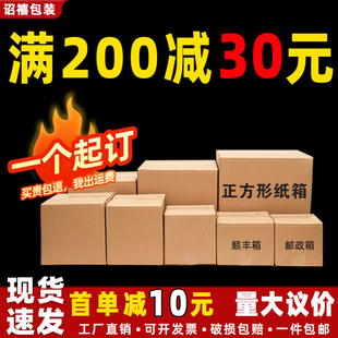 纸箱子硬纸盒淘宝邮政电商瓦楞纸板箱定制 正方形快递打包纸箱包装