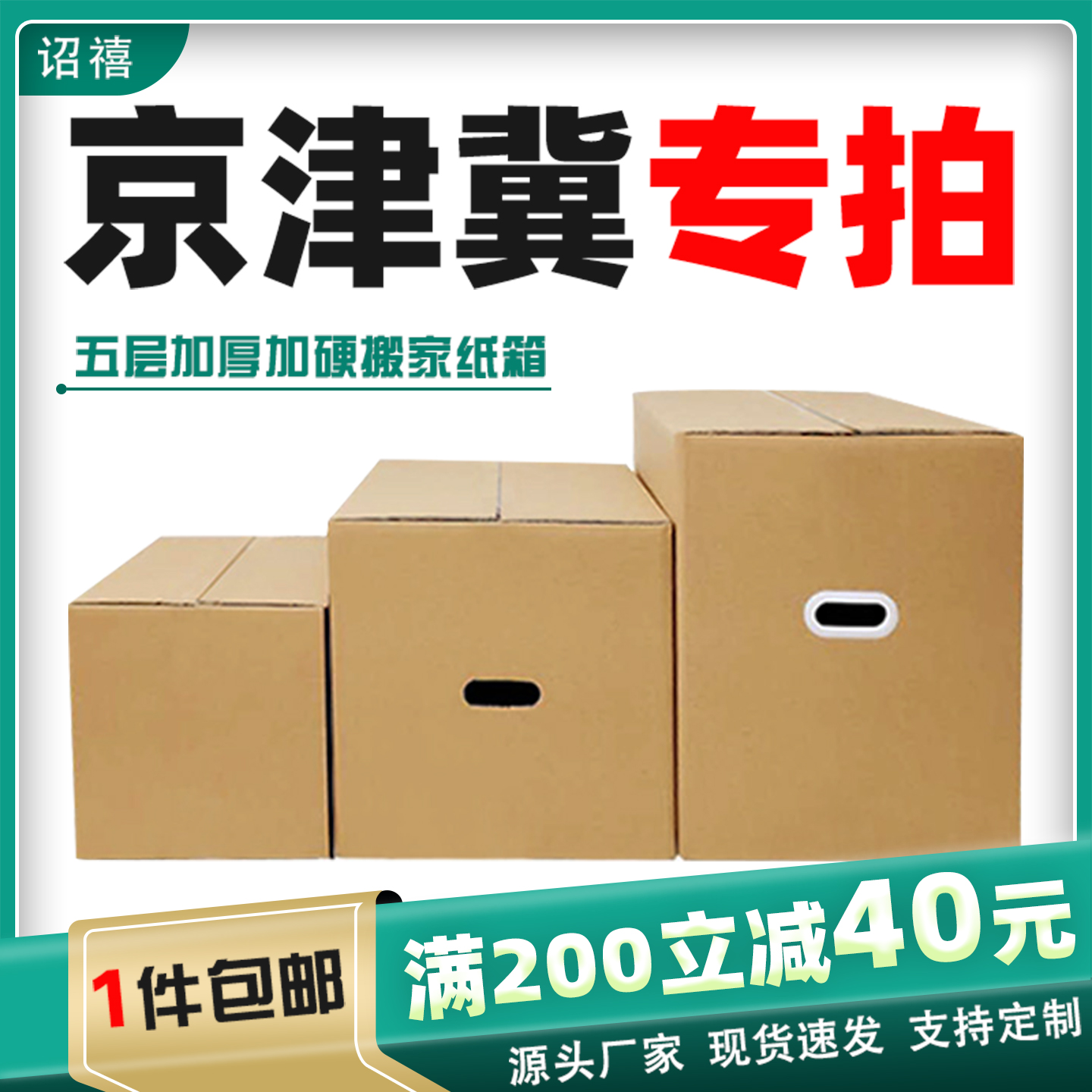 搬家纸箱带扣手加厚特硬