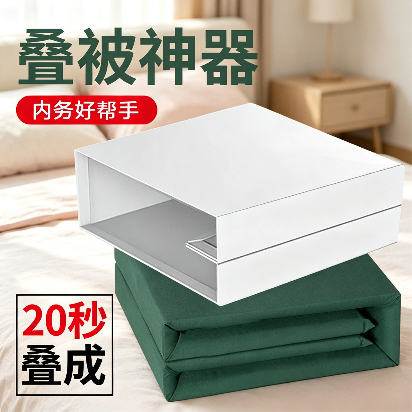 叠被子神器学生宿舍军训标准