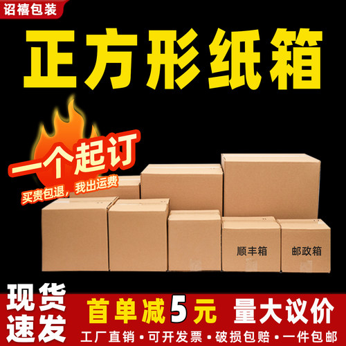 【新客立减】正方形快递纸箱包装