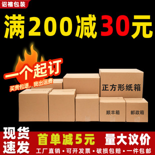 纸箱子硬纸盒淘宝邮政电商瓦楞纸板箱定制 正方形快递打包纸箱包装