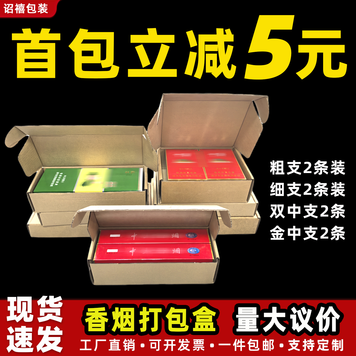 飞机盒粗中细支香烟打包盒快递盒