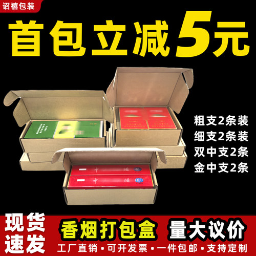 飞机盒粗中细支香烟打包盒快递盒