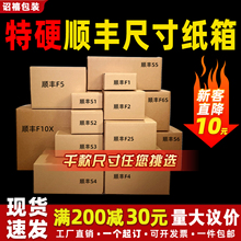 顺丰快递专用纸箱打包正方形半高扁平123456号顺风包装纸箱子批发
