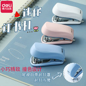 订机手动简约系列家用办公款 得力迷你小号订书机订书器学生用便捷小款 钉书机多功能订书装 定书机小号