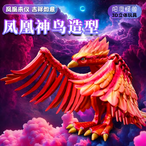 3D打印凤凰神鸟多关节可动模型