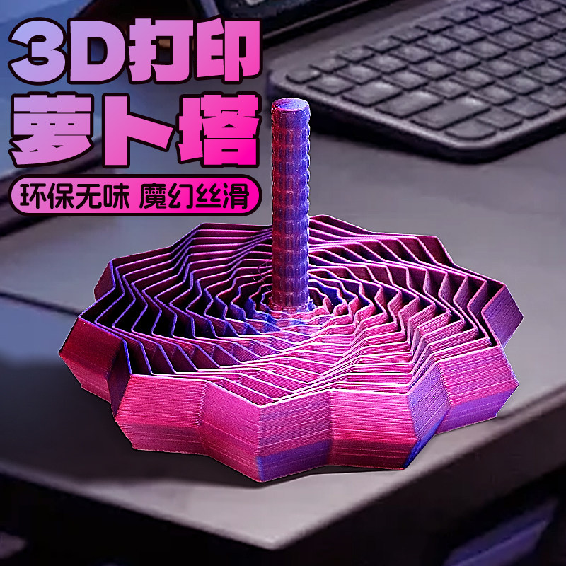 3D打印萝卜塔螺旋八角星创意解压几何立体模型玩具压套环生日礼物