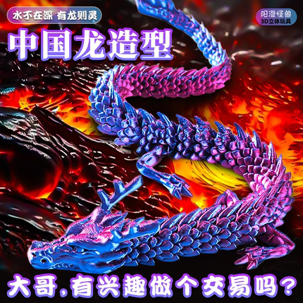 3d打印龙仿真龙手办龙蛋玩具龙礼物中国龙模型玩偶2025年爆款玩具