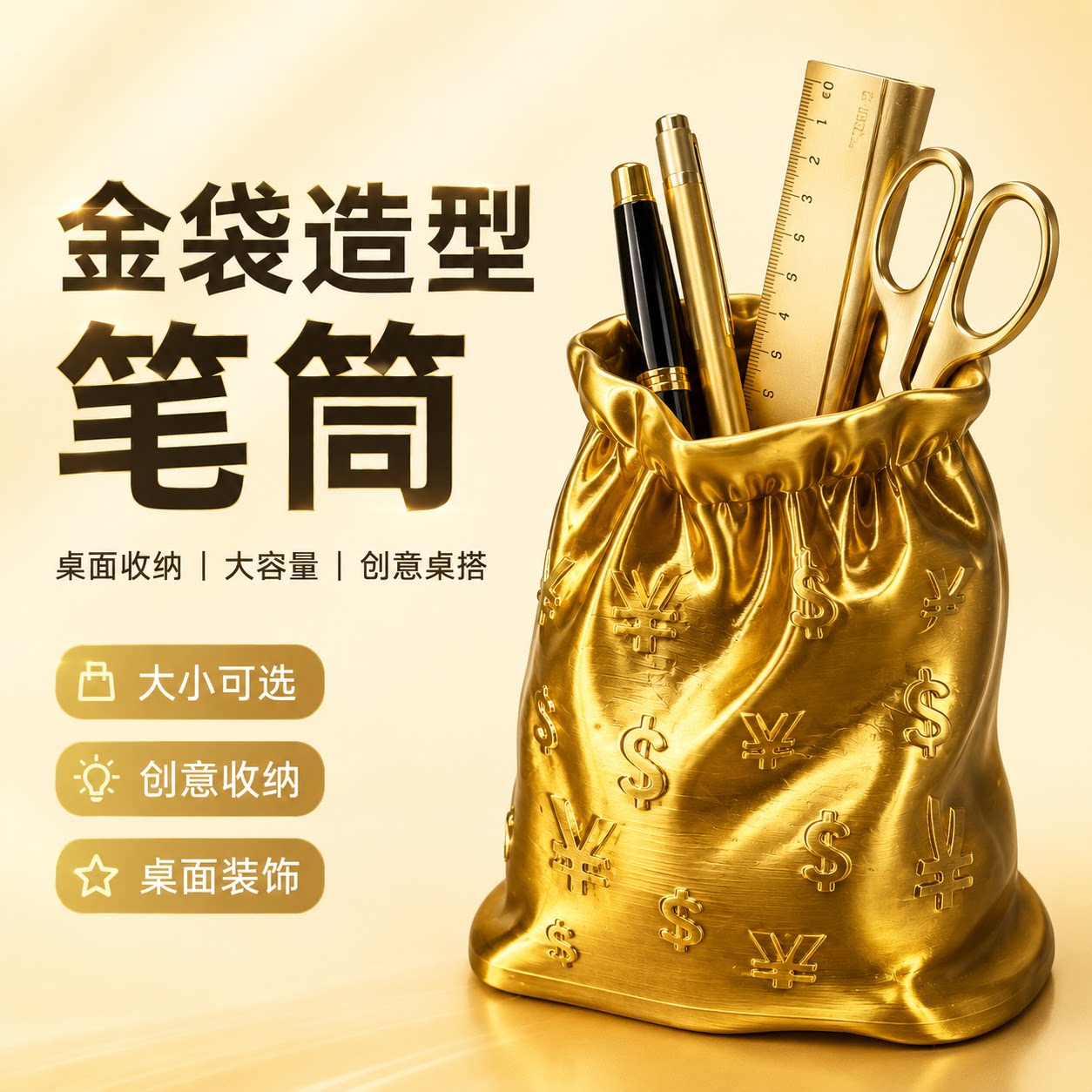 笔筒办公室桌面轻奢高级感大容量超大送老师创意招财黄金袋子造型笔桶桌面收纳2026新款艺术感送实用日常礼物