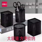 得力办公笔筒收纳金属圆形桌上办公笔筒创意时尚 黑色铁网笔筒笔座笔筒可爱收纳盒摆件办公用品桌面收纳多功能